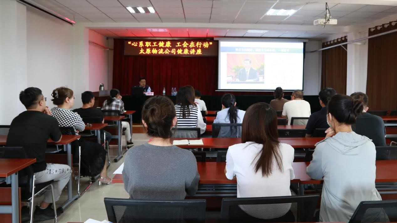 “心系职工健康 工会在行动”  太原物流公司工会举办健康知识讲座