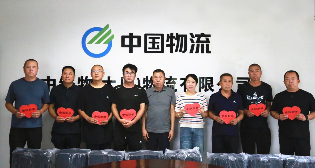 情暖金秋 筑梦启航 丨工业集团太原物流公司开展“金秋助学”活动