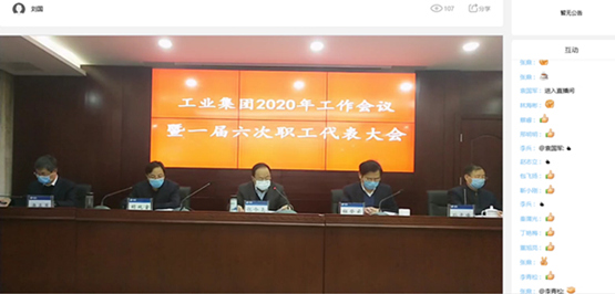 工业集团召开2020年工作会议