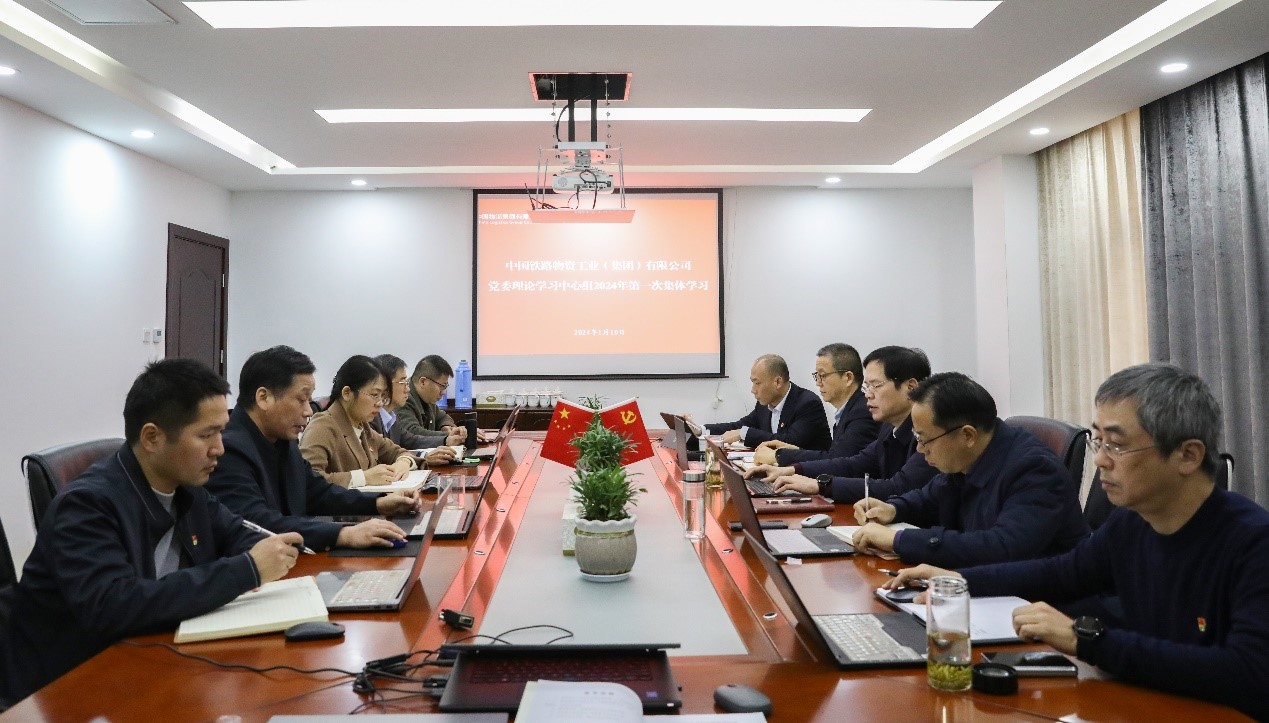 工业集团召开党委理论学习中心组2024年第一次集体学习
