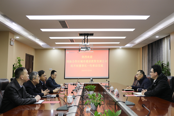 工业集团与深圳市深汕特别合作区城市建设投资发展有限公司开展业务交流