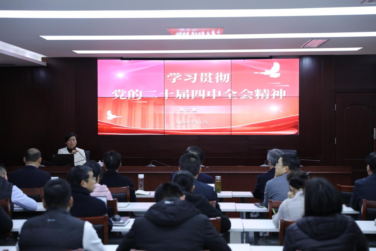 工业集团党委召开学习贯彻党的二十届 四中全会精神宣讲会