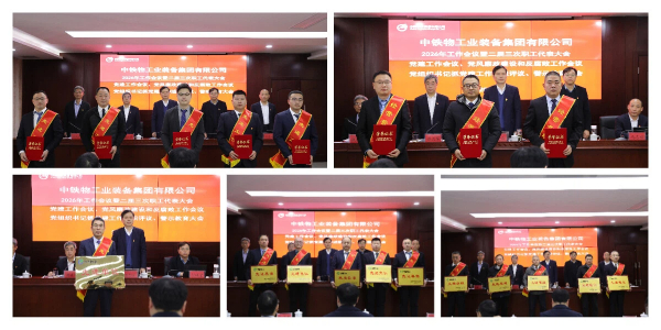 工业集团召开2026年工作会议暨二届三次职工代表大会、党建工作会议、党风廉政建设和反腐败工作会议暨警示教育大会