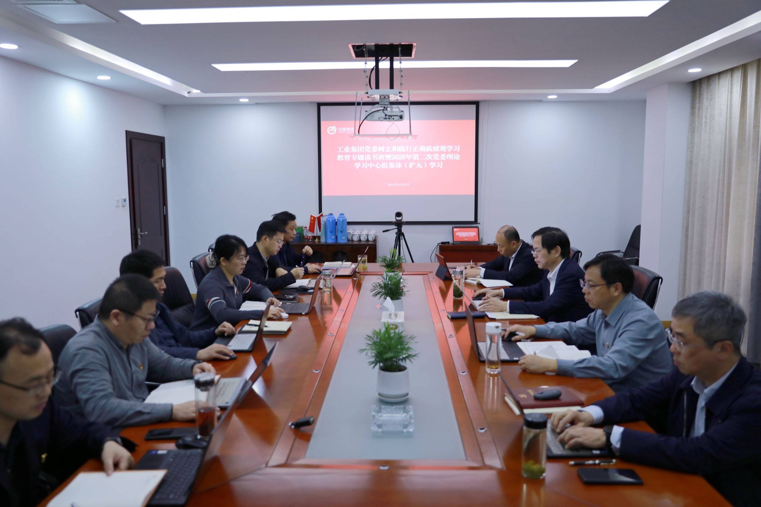工业集团党委举办树立和践行正确政绩观学习教育专题读书班暨2026年第二次党委理论学习中心组集体(扩大)学习