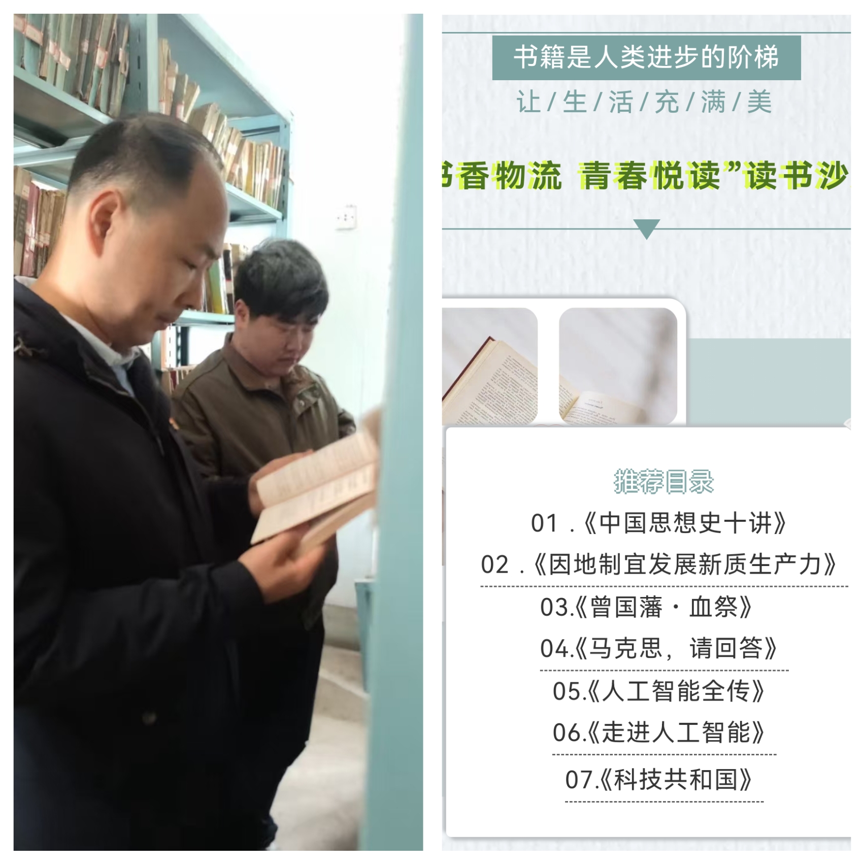 工业集团团委组织开展“书香物流 青春悦读”读书月活动