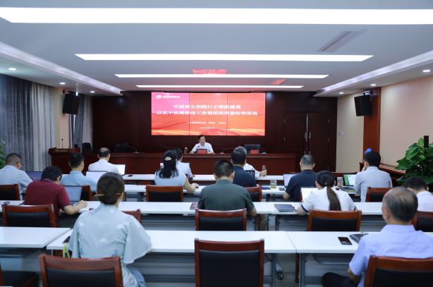 工业集团党委组织开展树立和践行正确政绩观学习教育专题党课