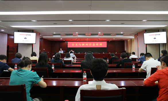 集团公司举办公文与新闻信息培训