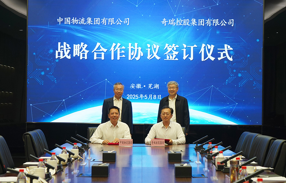 中国物流与奇瑞集团签署战略合作协议