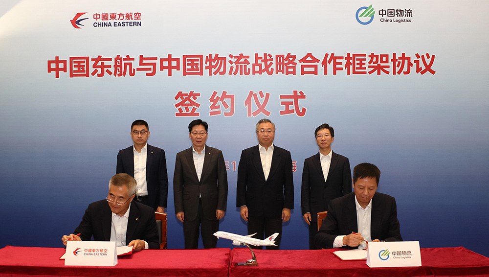 中国物流与中国东航签署战略合作协议
