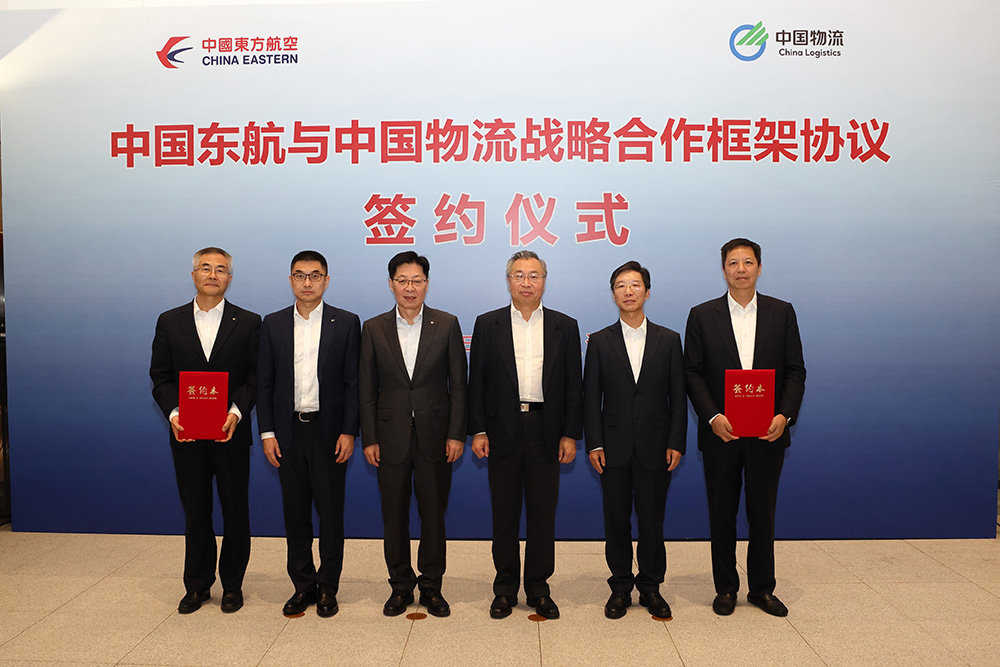 中国物流与中国东航签署战略合作协议
