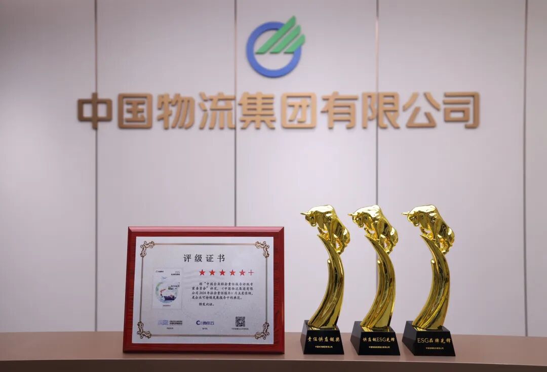 喜报！中国物流社会责任工作再创佳绩！