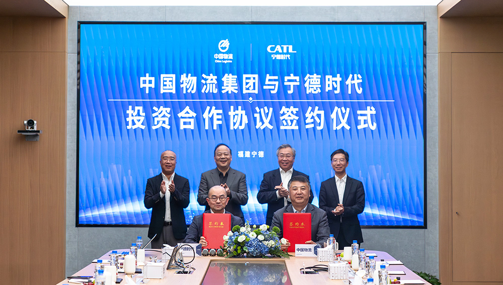 中国物流与宁德时代签署投资合作协议