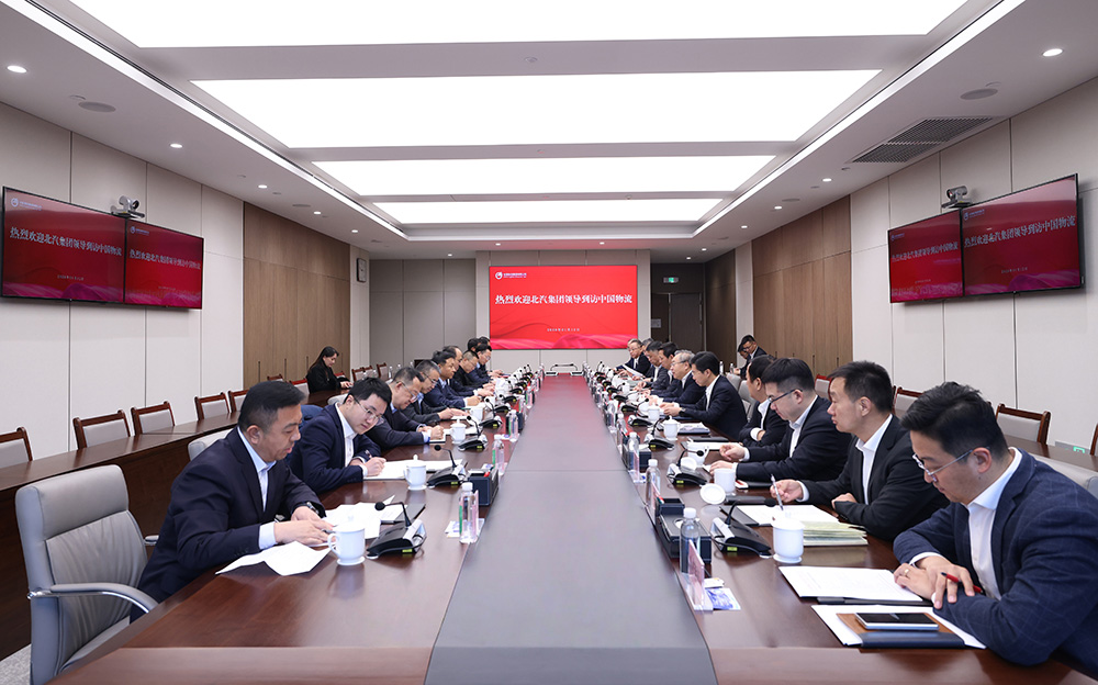 中国物流与北汽集团签署战略合作协议