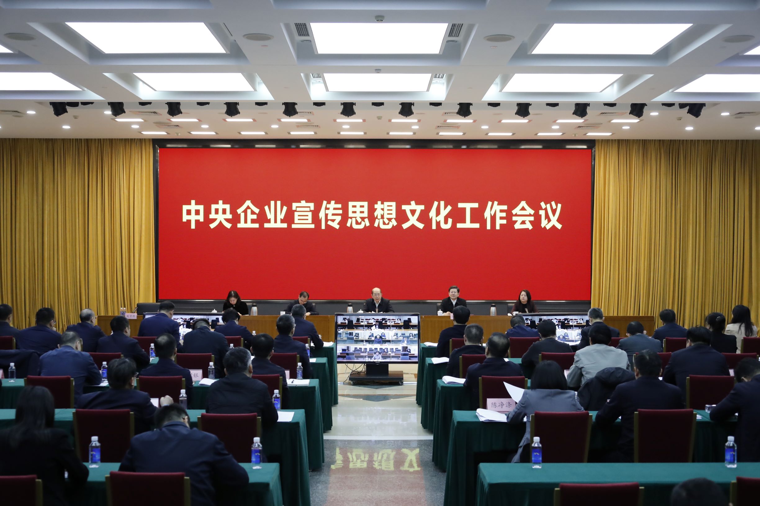 国务院国资委党委召开中央企业宣传思想文化工作会议