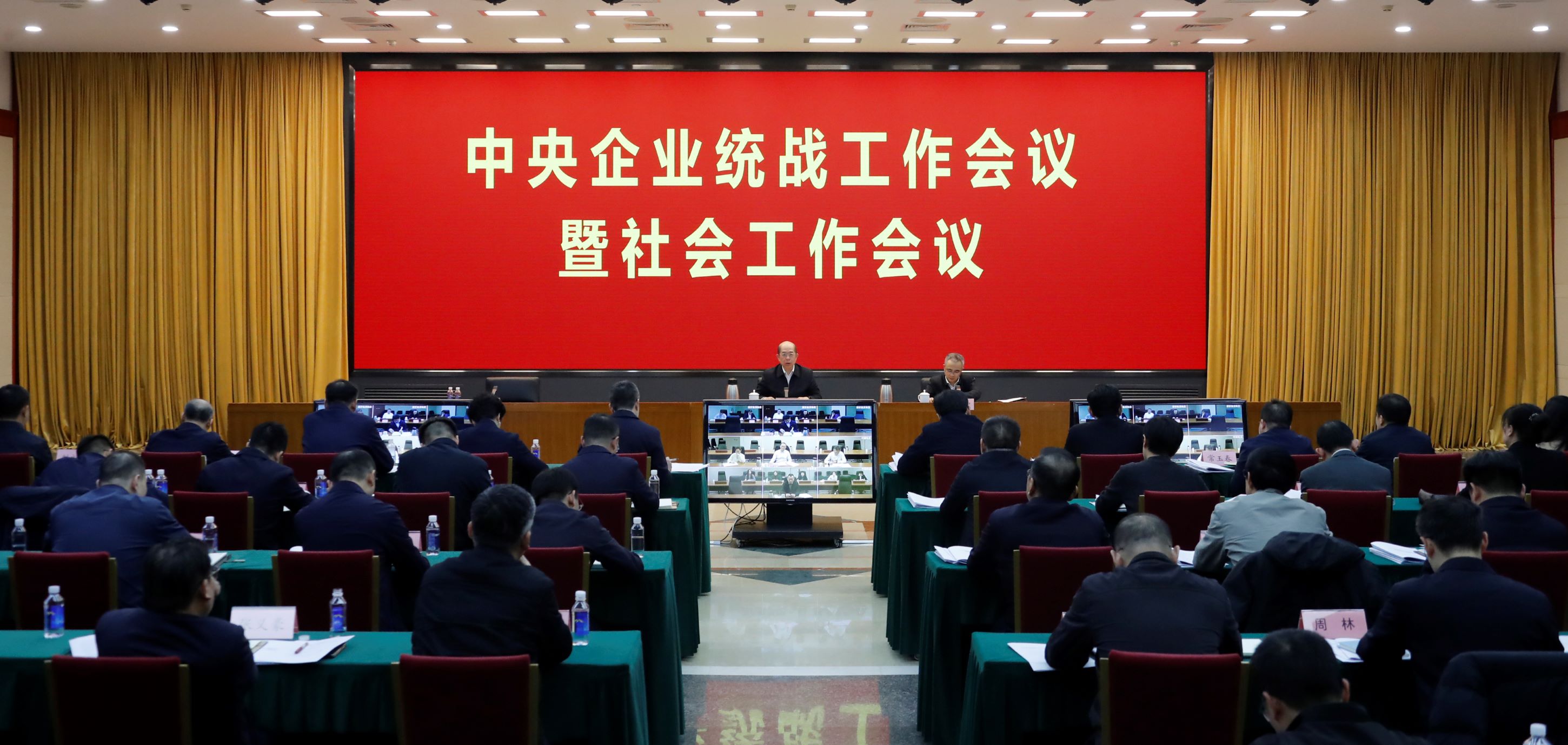 国务院国资委党委召开中央企业统战工作会议暨社会工作会议