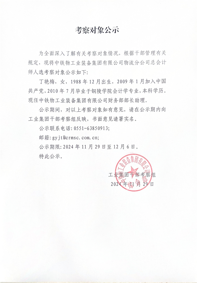 为全面深入了解有关考察对象情况，根据干部管理有关_00_副本.jpg