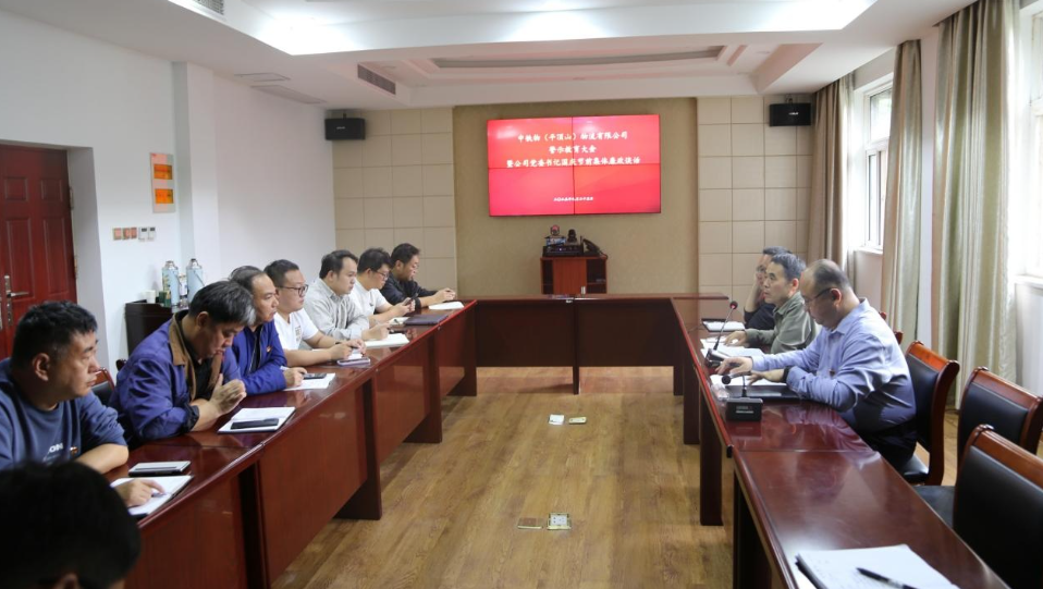 工业集团平顶山物流公司召开中秋、国庆节前警示教育暨集体廉政谈话会议